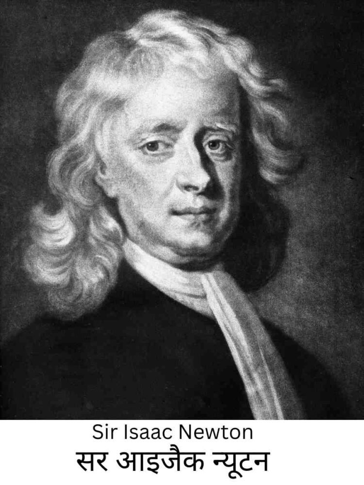 सर आइजैक न्यूटन की जीवनी Sir Isaac Newton Biography The Vigyan 6951